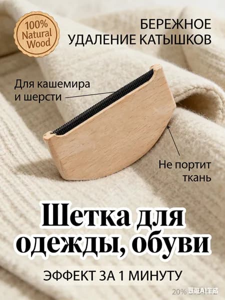 Щетка для одежды, обуви 1 шт