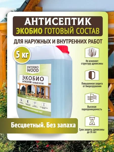 Пропитка Антисептик Бесцветный Экобио 5 кг.