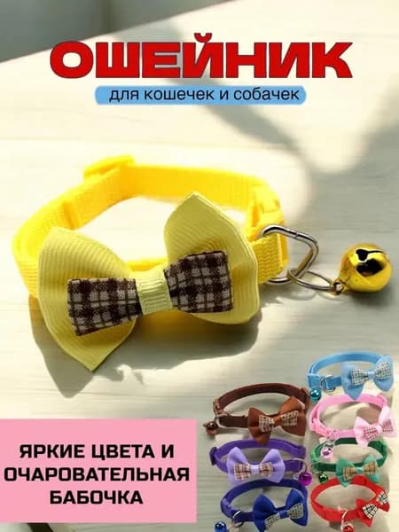 ошейник для кошек и маленьких собак розовый