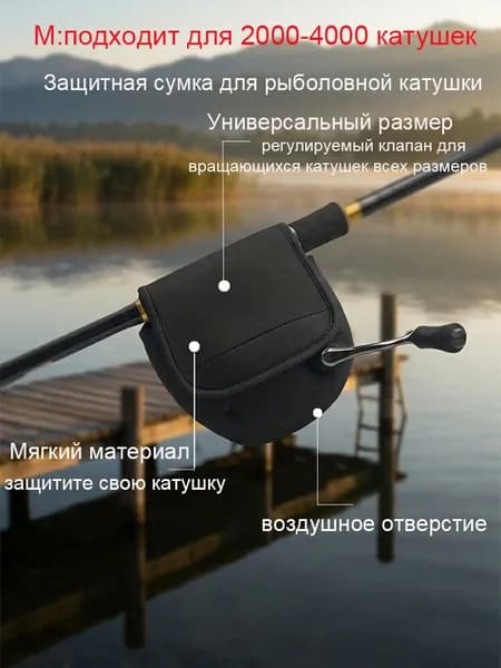Чехлы для катушек для спиннинга Защитный чехол для катушки для рыбалки