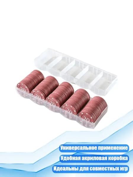 100 фишек для рулетки и бинго, 20