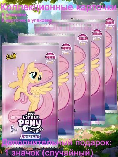 Набор из MCH3 карт My Little Pony, 5 упаковки, 6 карт в упаковке