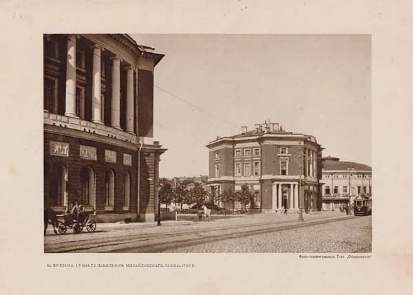 1912 год. Павильон Михайловского замка, Санкт-Петербург, антикварная фото-тинто-гравюра