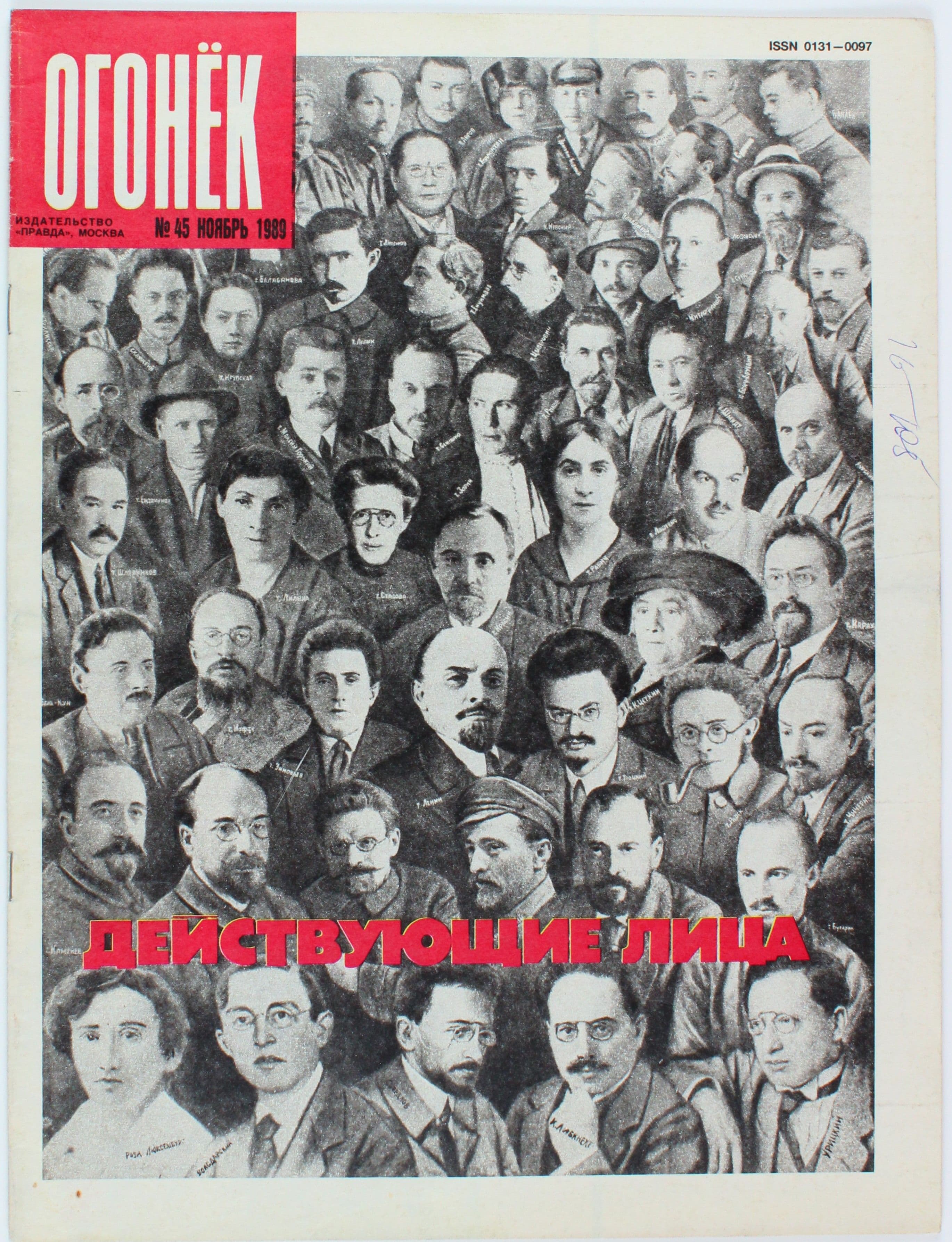 Винтажный журнал СССР Огонек, 1989 год