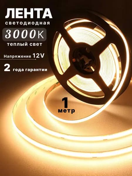Светодиодная лента, IP20, Теплый белый, 1 шт