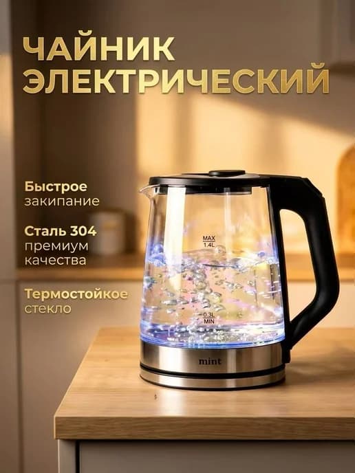 Электрический чайник Mint G1220