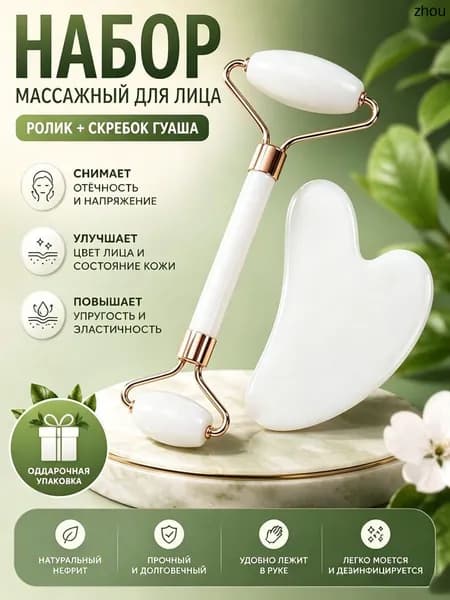 Гуаша / Разглаживающий массажер для лица / массажный скребок Гуаша 1 шт.
