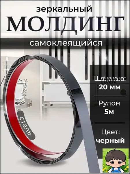 Самоклеящаяся нержавеющая сталь для декоративных стен 10 мм * 5 м