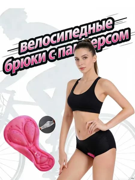 Велошорты