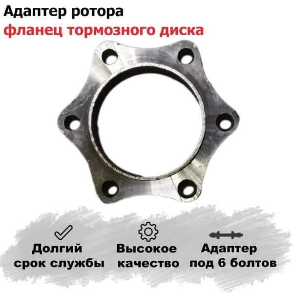 Адаптер тормозного диска