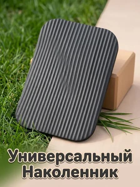 Наколенники для гимнастики, размер: Универсальный