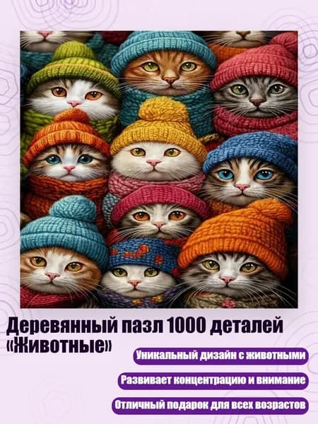 Деревянный пазл 1000 деталей Животные , - 6