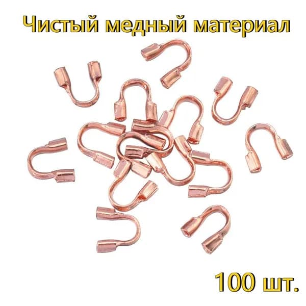 Протекторы для тросика/ 100 шт, проволоки для ожерелий и браслетов (5mmх4мм) цвет/ Розовое золото