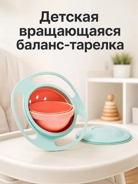 Детская миска 360 градусов вращающаяся не проливает еду миска для кормления малышей дома в дороге,светло-зеленый