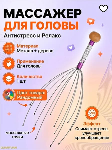 Массажер для головы антистресс