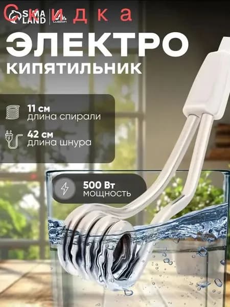 Кипятильник электрический маленький 500 Вт / Мини электрокипятильник для кружки