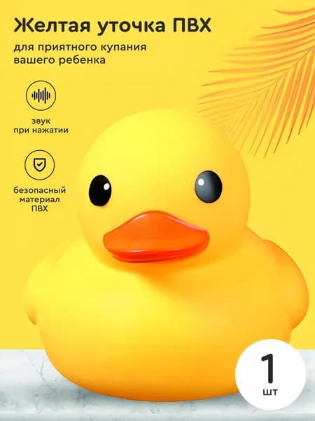 Игрушка для ванной S