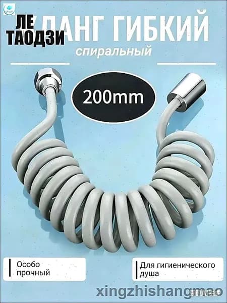 Шланг для гигиенического душа 200mm