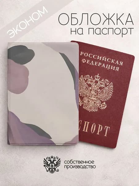 Обложка на паспорт эконом "Узоры из Пинтерест"