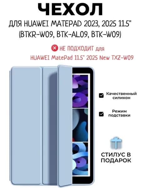 Чехол для Huawei MatePad 2023, 2025 11.5" небесный