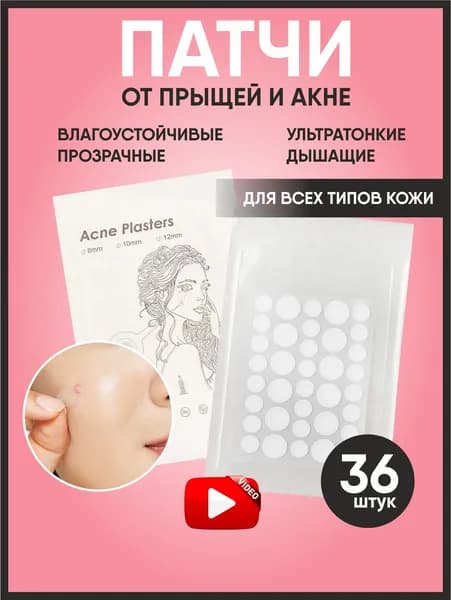 Патчи от прыщей анти-акне
