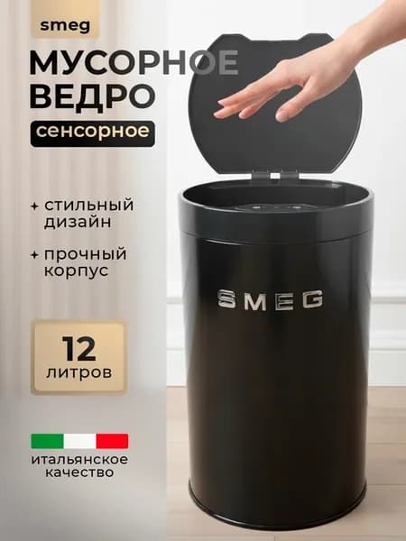 Сенсорное мусорное ведро для кухни с крышкой