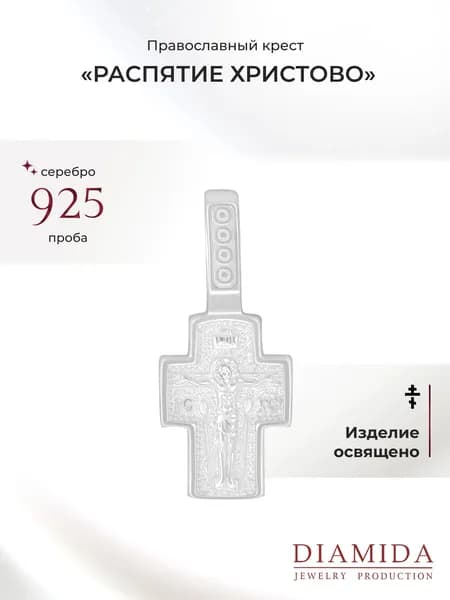 Крестик православный детский серебро 925 пробы освящен Казанская БМ