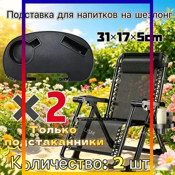 Кресло-шезлонг31*17*5 см