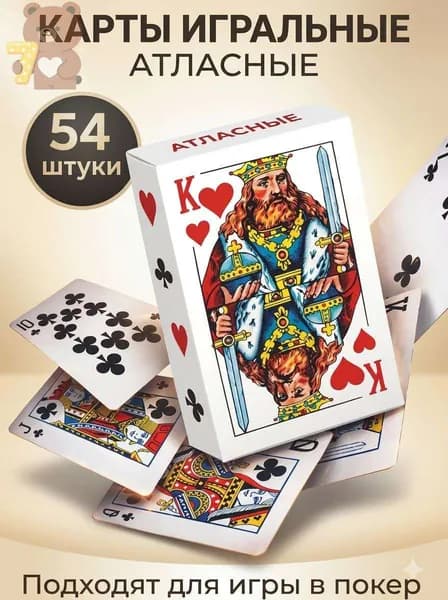 Карты игральные 54
