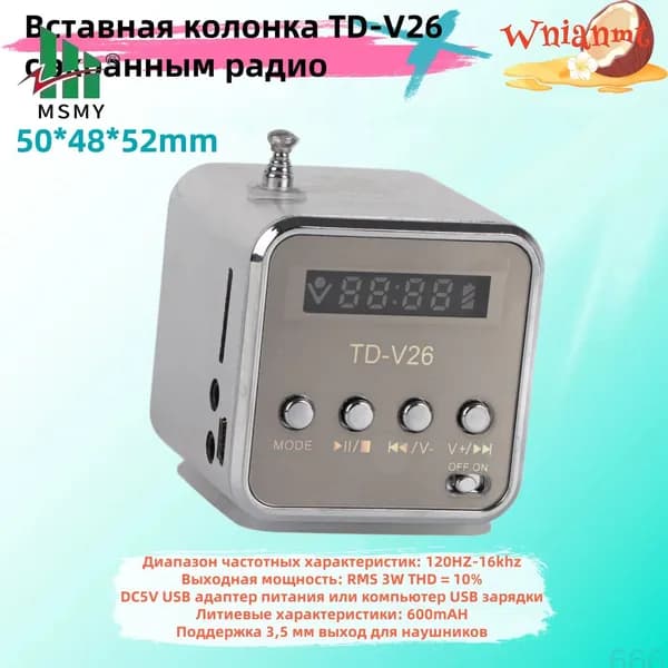 Магнитола, 3 Вт, серебристый