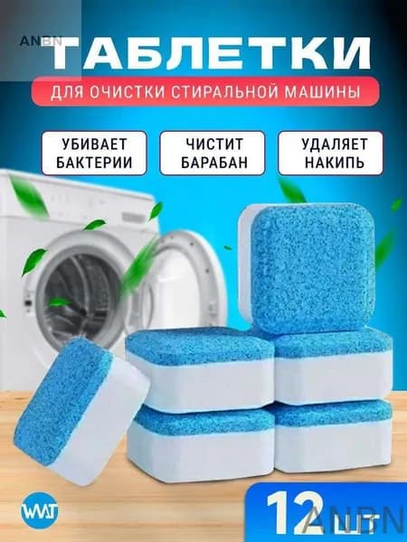 ANBN-Таблетки для стирки