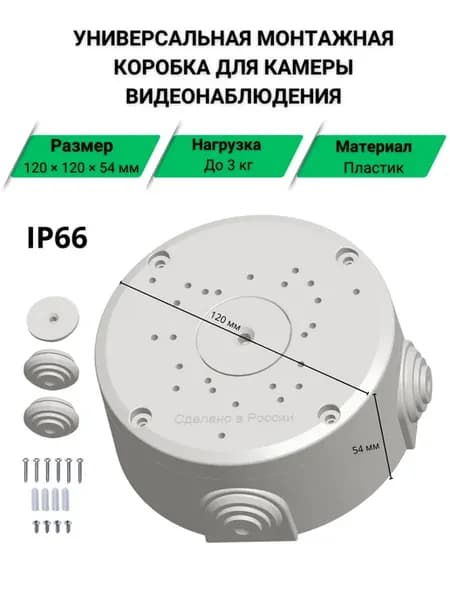 Монтажная коробка для видеокамер - 1 шт