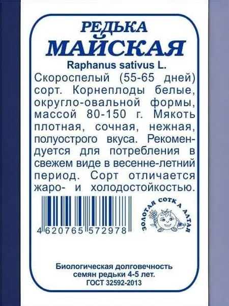 Редька Майская б/п /Сотка/ 0,5 г