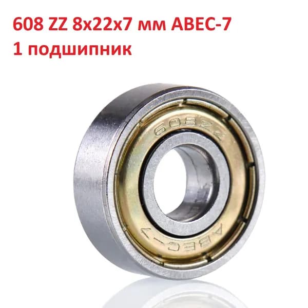 Подшипник 608-ZZ для самоката, скейта, роликов и ручного инструмента ABEC-7