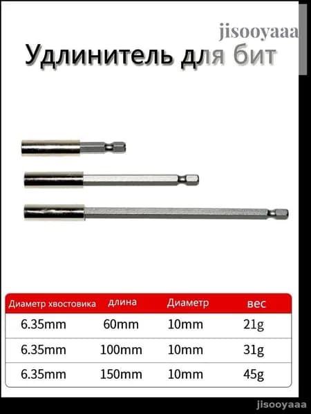 3 шестигранных быстроразъемных магнитных удлинителя для долот диаметром 1/4 дюйма 60/100/150 мм, удлинительные сверла