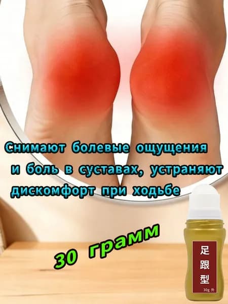 Китайская мазь от пяточной шпоры, боли в пятках