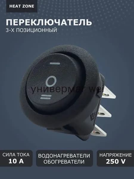 Переключатель круглый для электрического конвектора Ballu Ettore BEC/ETMR, Enzo BEC/EZMR и водонагревателя, выключатель 3-х режимный, черный 10А