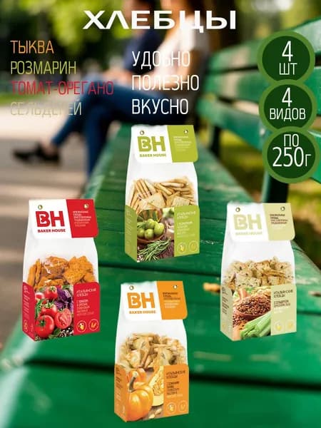 Итальянские хлебцы Бекер Хаус 250 гр 4 шт 4 вида