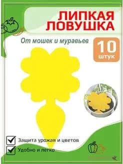 Липкая ловушка липучка от мошек и муравьев(репка)(10шт.)
