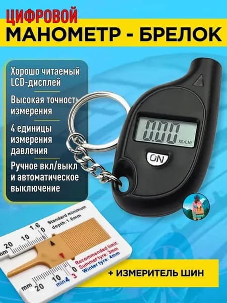 Манометр автомобильный, 1 шт.