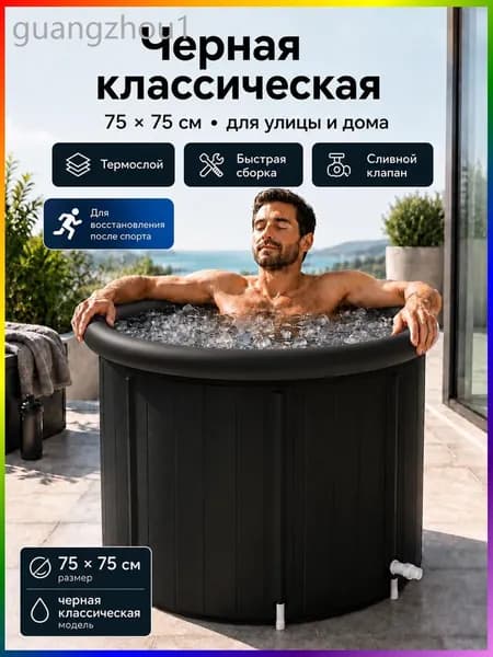 Купель 476 л, диаметр75 см.
