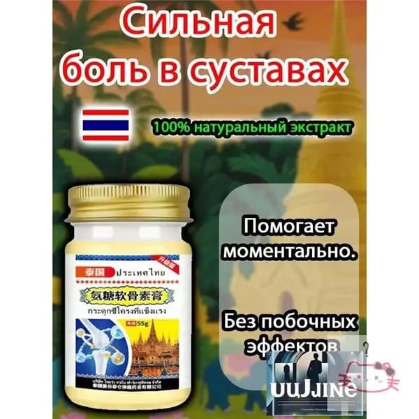 Согревающий бальзам для тела с глюкозамином 50 г