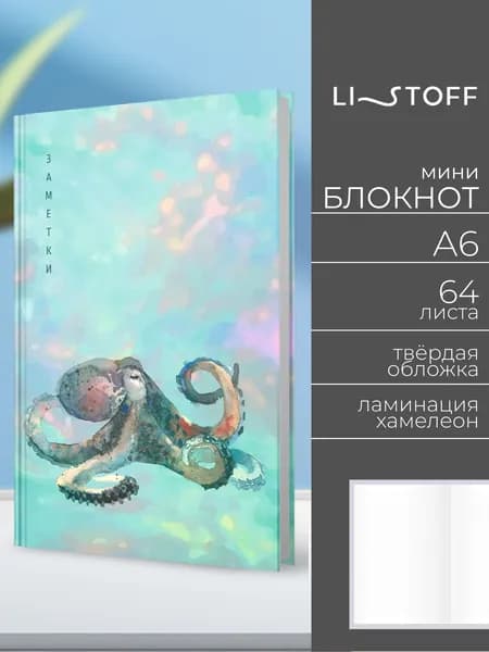 Блокнот А6 (14,5х11 см) Listoff 64 листа в клетку; записная книжка в твердой обложке
