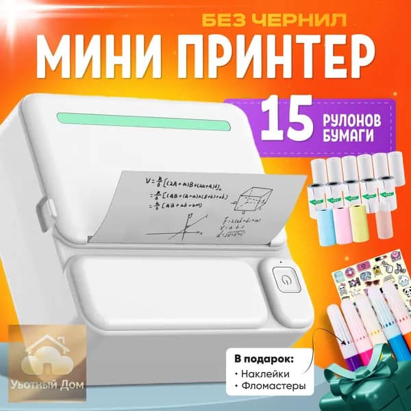 Мини-принтер лазерный, Монохромный