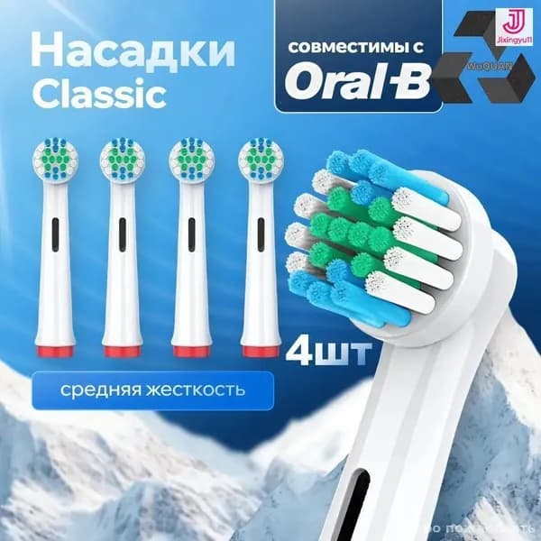 Насадка для электрической зубной щетки
