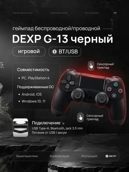 Геймпад G-13, Bluetooth, черный