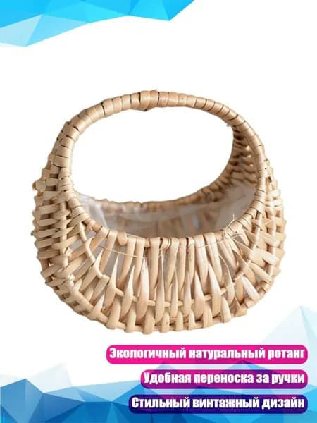 Лунообразная корзина для растений