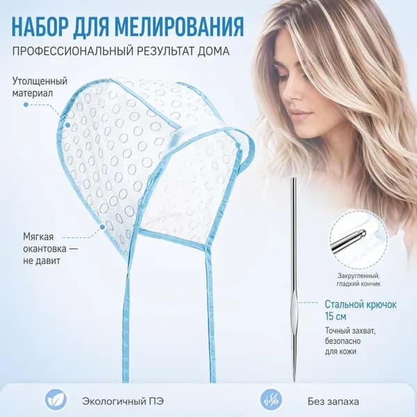 Шапочка для мелирования одноразовая со стальной иглой для DIYJIEXUE