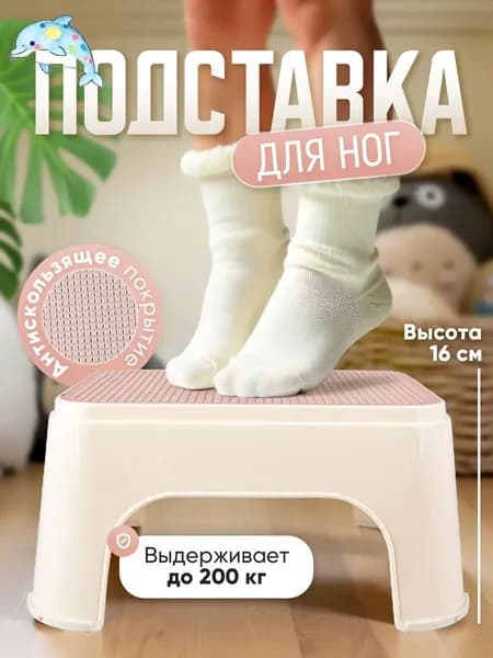 Подставка под ноги, 20х13.5х30 см