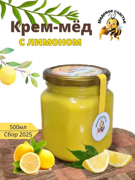 Крем-мёд с лимоном 650гр
